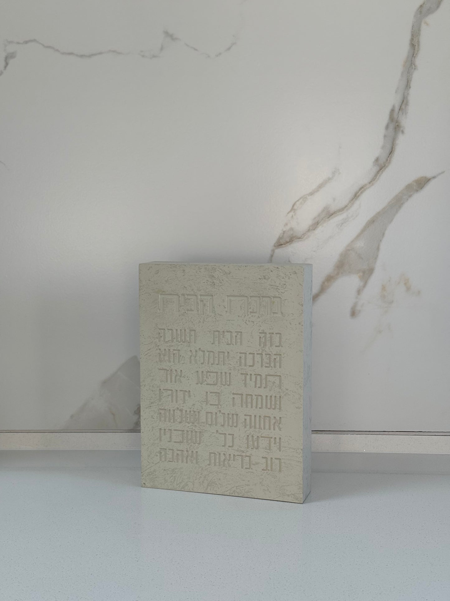 ברכת הבית