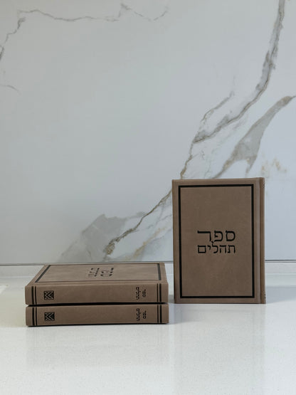 תהילים דגם ׳מערבי׳ גוון חום