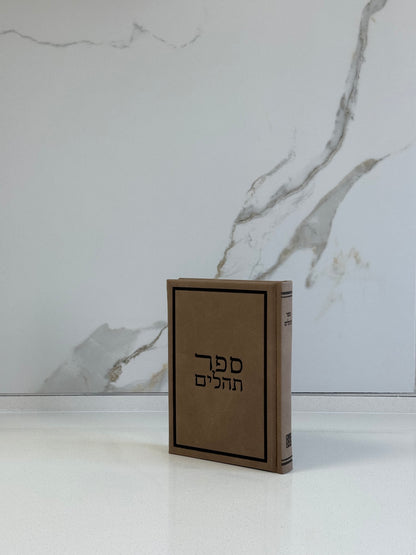 תהילים דגם ׳מערבי׳ גוון חום