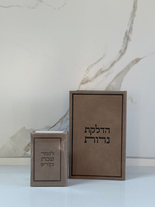 מארז הדלקת נרות