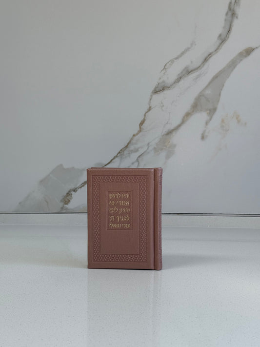 תהילים כיס מהודר ורוד